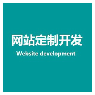 B2B电子商务行业网站建设制作