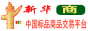 新华商